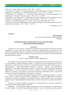 ЭКОНОМИЧЕСКОЕ СОДЕРЖАНИЕ РЕЗУЛЬТАТОВ ТОРГОВОЙ ДЕЯТЕЛЬНОСТИ ПРЕДПРИЯТИЯ –  тема научной статьи по экономике и бизнесу читайте бесплатно текст  научно-исследовательской работы в электронной библиотеке КиберЛенинка