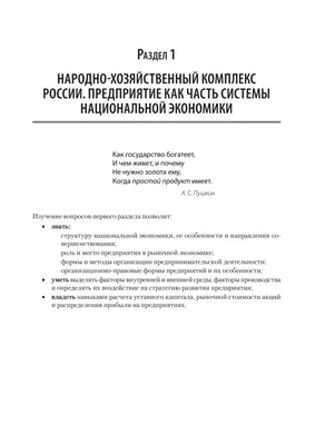 Основы экономики и организации: роль бизнеса в обществе