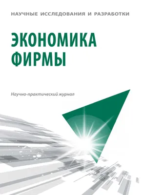 Экономика предприятий и организаций | Кубанский государственный университет