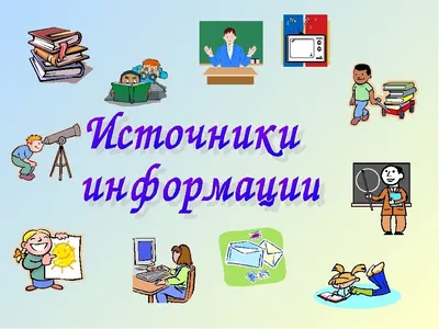 Картинки по информатике на тему информация фотографии
