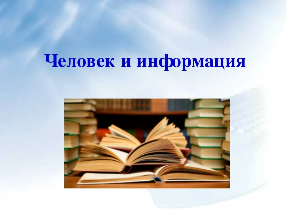 Презентация по информатике на тему \"Количество информации\" (8 класс) Презентация по информатике на тему \"Количество информации\" (8 класс)