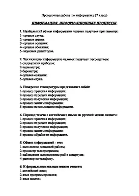 Презентация на тему: \"Презентация по информатике на тему: « Человек и  информация». Выполнила ученица 8 класса «Б» МОУ лицея 10 Кузнецова  Виктория.\". Скачать бесплатно и без регистрации.