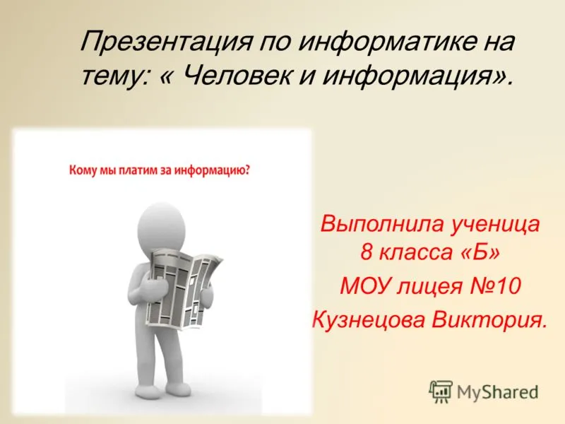 Информация и её виды | Рефераты Информатика | Docsity Информация и её виды | Рефераты Информатика | Docsity