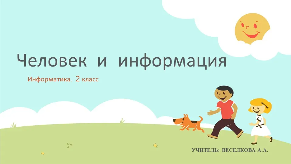 Лекция на тему \"Информация и информационные процессы\" | Сайт дистанционного образования - MOODLE КНИТУ (КХТИ) Лекция на тему \"Информация и информационные процессы\" | Сайт дистанционного образования - MOODLE КНИТУ (КХТИ)