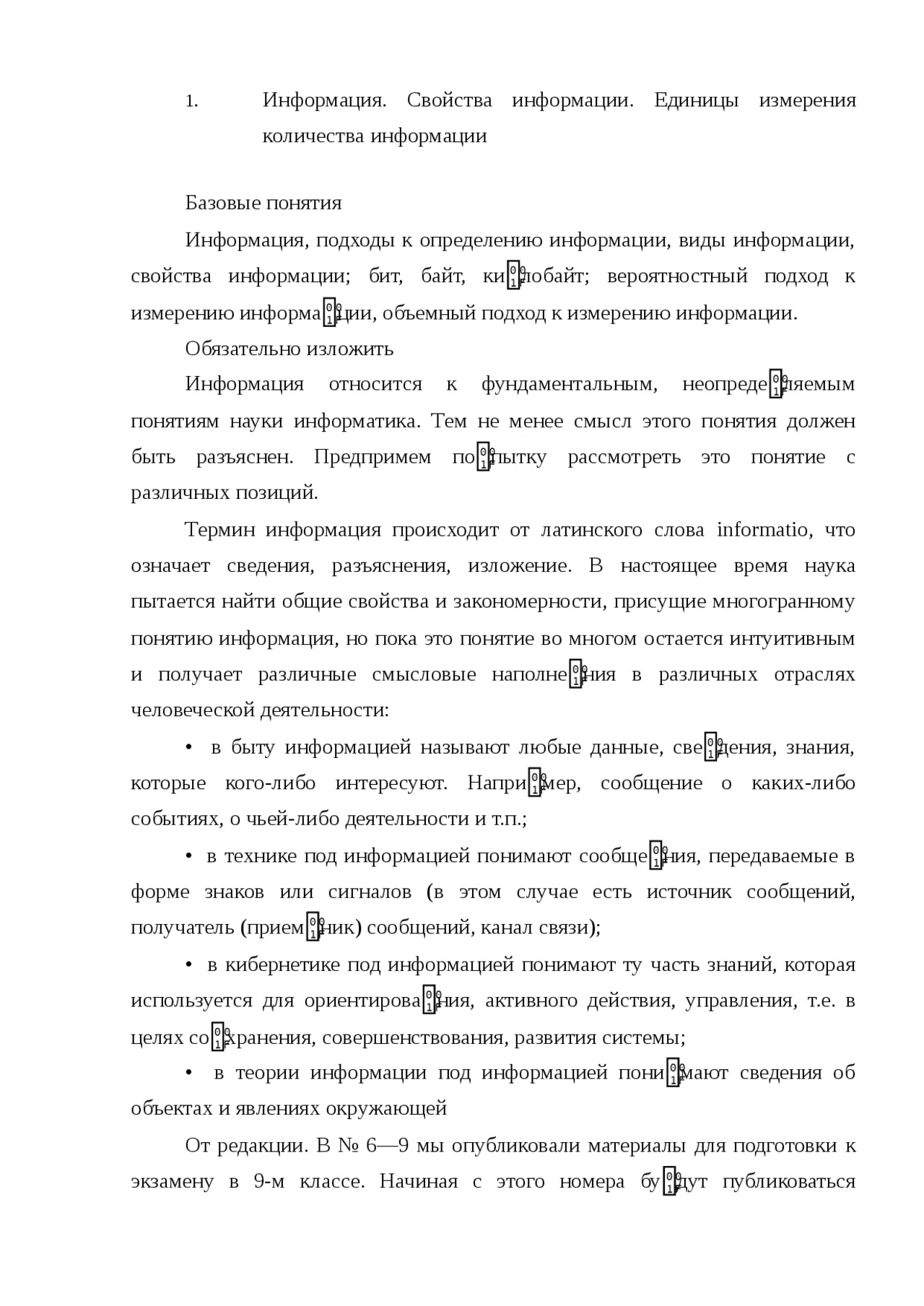 Методика формирования умений представления информации в курсе информатики – тема научной статьи по наукам об образовании читайте бесплатно текст научно-исследовательской работы в электронной библиотеке КиберЛенинка Методика формирования умений представления информации в курсе информатики – тема научной статьи по наукам об образовании читайте бесплатно текст научно-исследовательской работы в электронной библиотеке КиберЛенинка