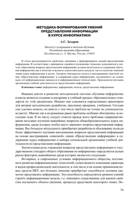 О визуализации информации – тема научной статьи по компьютерным и  информационным наукам читайте бесплатно текст научно-исследовательской  работы в электронной библиотеке КиберЛенинка