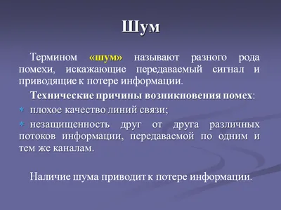 Доклад по теме «Информация»