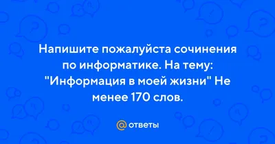 Урок информатики на тему «Понятие информации и информационного процесса.  Единицы измерения информации»