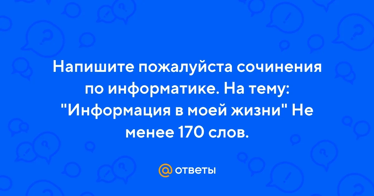 Урок информатики на тему «Понятие информации и информационного процесса. Единицы измерения информации» Урок информатики на тему «Понятие информации и информационного процесса. Единицы измерения информации»