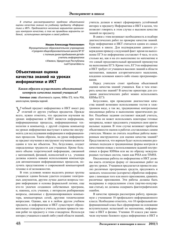Тест по информатике на тему \"Информация, свойства информации. Кодирование\" Тест по информатике на тему \"Информация, свойства информации. Кодирование\"