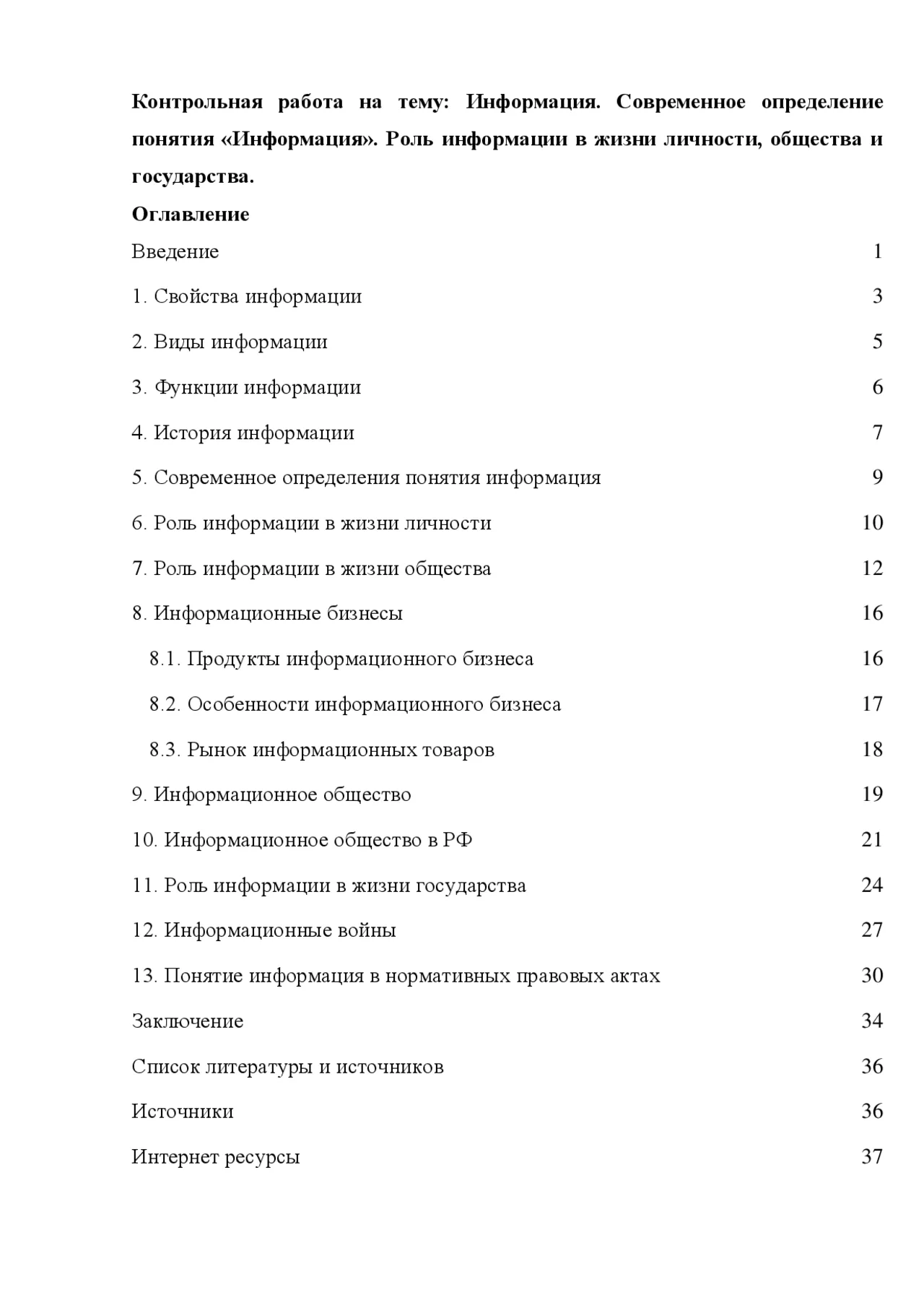 Презентация на тему: \"Информация и информационные процессы Презентация к уроку 2.\". Скачать бесплатно и без регистрации. Презентация на тему: \"Информация и информационные процессы Презентация к уроку 2.\". Скачать бесплатно и без регистрации.
