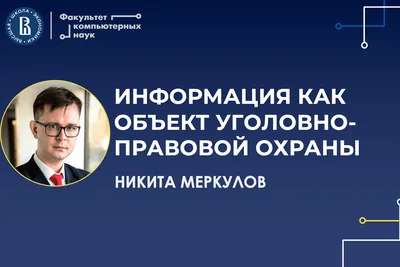 Презентация по информатике на тему \"Защита информации\"
