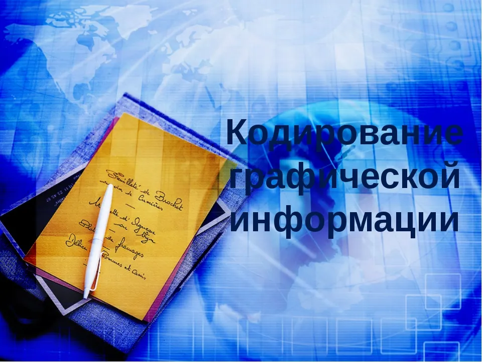 Итоговое тестирование на тему Информация (7 класс, информатика) Итоговое тестирование на тему Информация (7 класс, информатика)