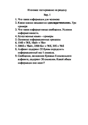 Презентация на тему: \"Информация. Виды информации.\". Скачать бесплатно и  без регистрации.