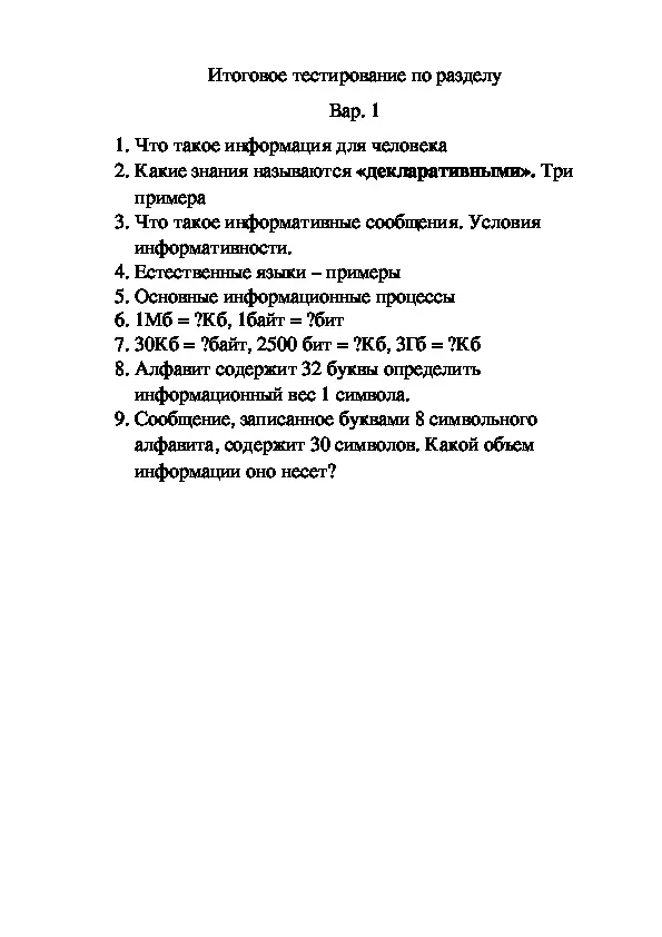 Презентация на тему: \"Информация. Виды информации.\". Скачать бесплатно и без регистрации. Презентация на тему: \"Информация. Виды информации.\". Скачать бесплатно и без регистрации.