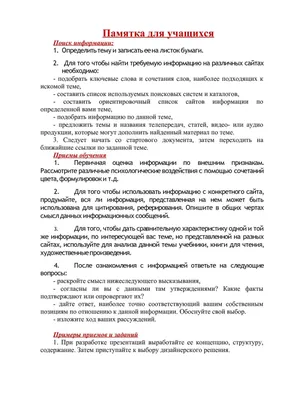 Информация. Связь информации и управления. | Рефераты Информационные  системы | Docsity