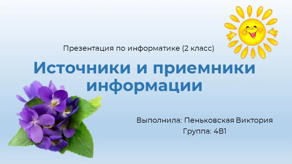 Презентация на тему: \"Информация. Виды информации.\". Скачать бесплатно и без регистрации. Презентация на тему: \"Информация. Виды информации.\". Скачать бесплатно и без регистрации.