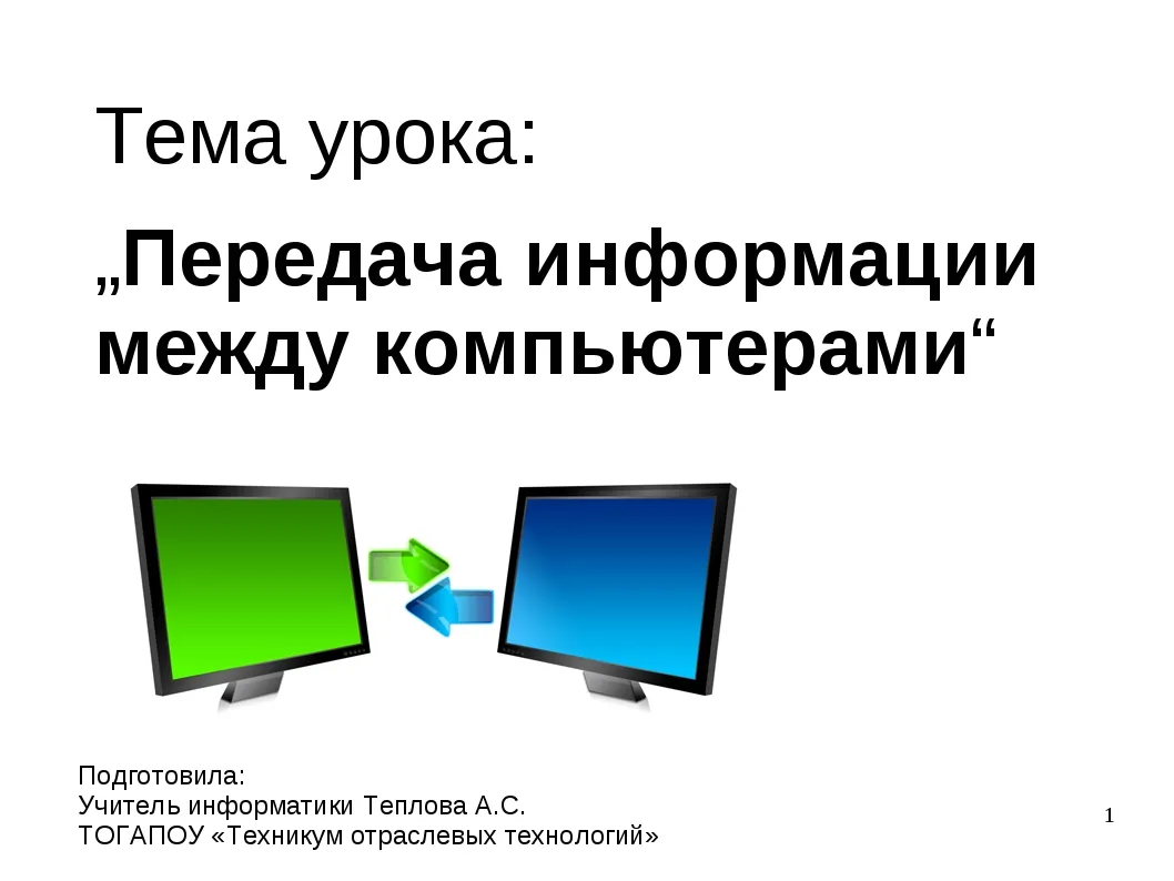 Презентация по информатике на тему \"Человек и информация\" Презентация по информатике на тему \"Человек и информация\"
