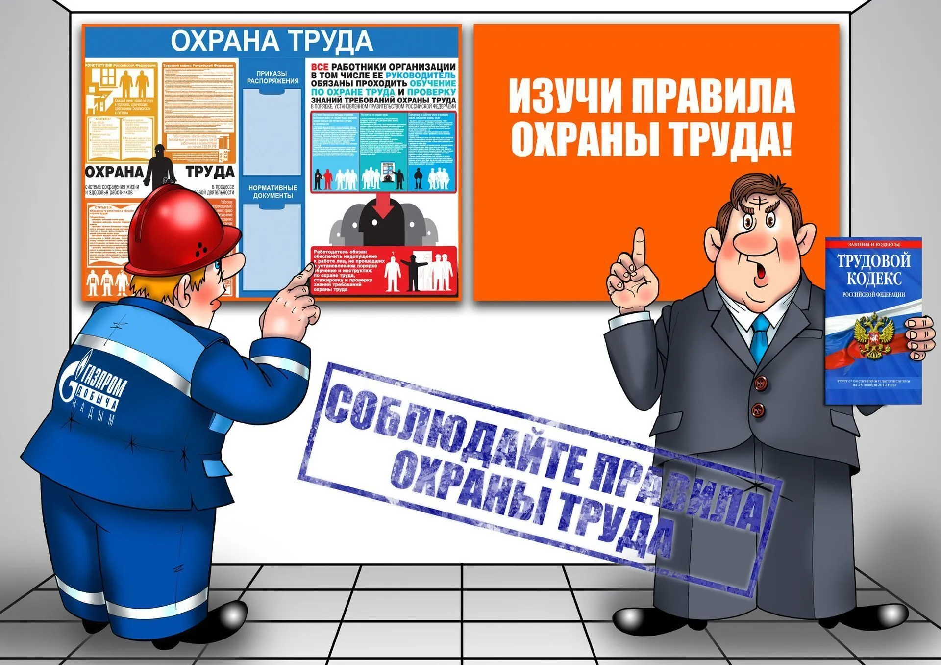 Плакаты по охране труда, технике безопасности и пожарной безопасности в Полиграфическом центре СМАРТ Плакаты по охране труда, технике безопасности и пожарной безопасности в Полиграфическом центре СМАРТ