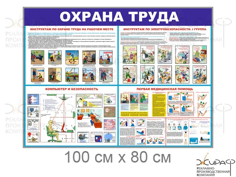 Охрана труда на предприятии. Уголок охраны труда Охрана труда на предприятии. Уголок охраны труда