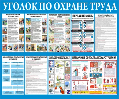 Охрана труда на предприятии | Пикабу