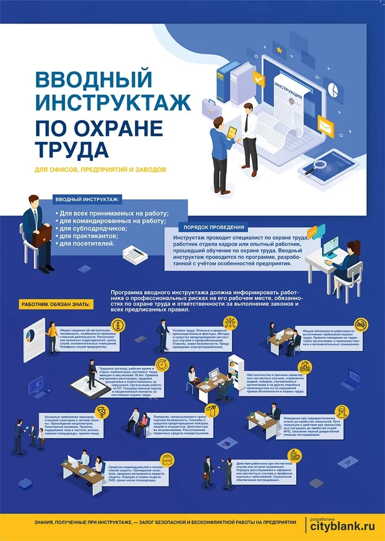 Купить Плакат Вводный инструктаж по охране труда, 1 лист | Плакаты в Городе Стендов Купить Плакат Вводный инструктаж по охране труда, 1 лист | Плакаты в Городе Стендов
