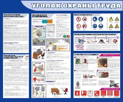Вводный инструктаж по охране труда - плакат