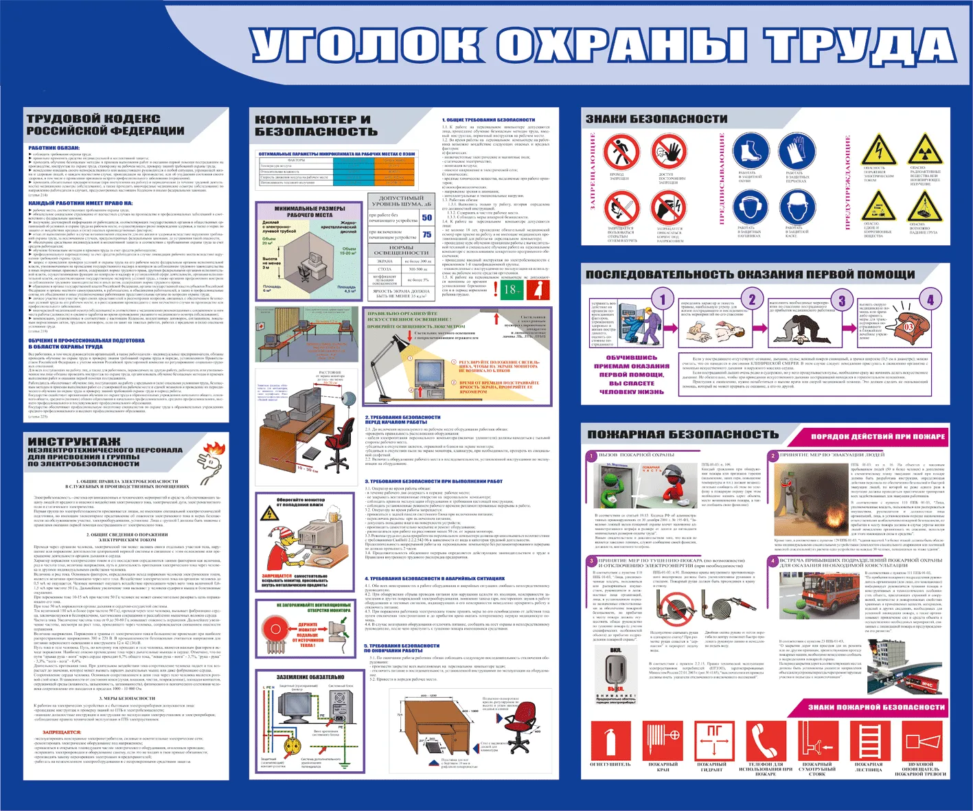 Вводный инструктаж по охране труда - плакат Вводный инструктаж по охране труда - плакат