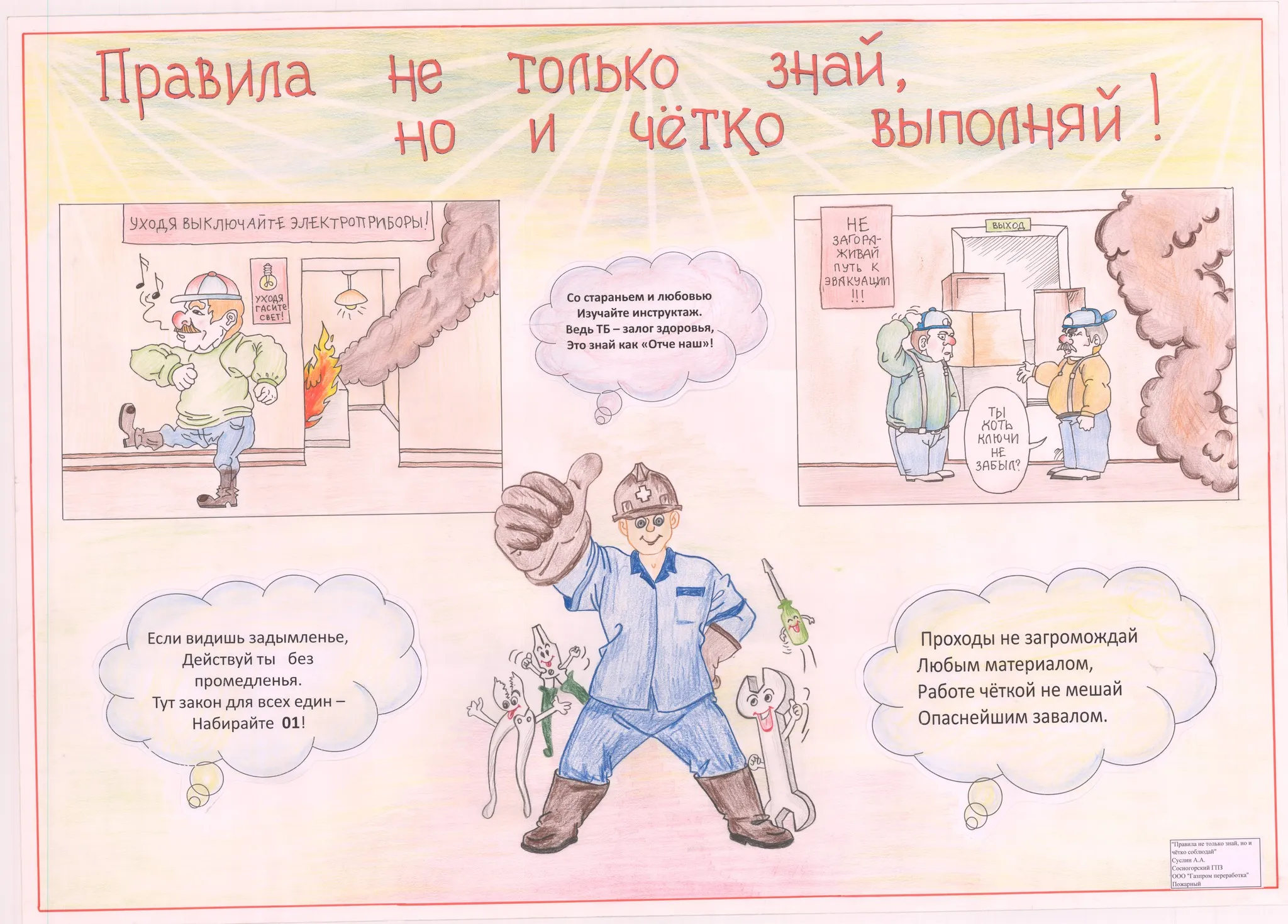 Уголок по охране труда \"Информация для офиса\", 1000*1000 мм (3267) купить в Минске, цена Уголок по охране труда \"Информация для офиса\", 1000*1000 мм (3267) купить в Минске, цена