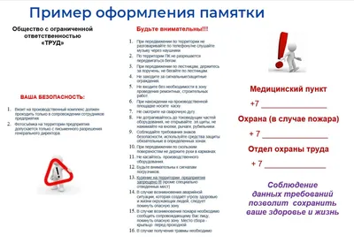 Охрана труда, ГБОУ Школа № 705, Москва