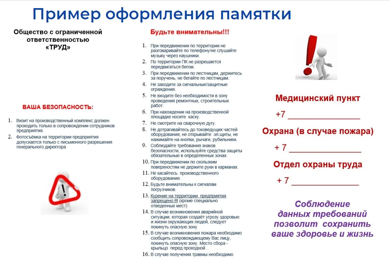 Охрана труда, ГБОУ Школа № 705, Москва Охрана труда, ГБОУ Школа № 705, Москва