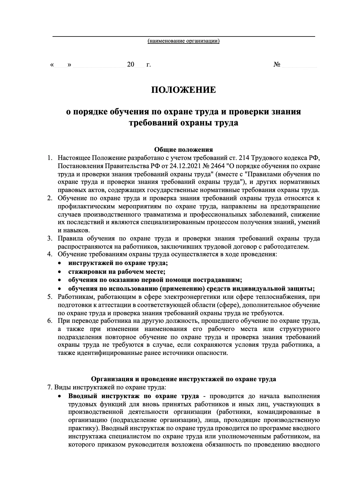 Документы по охране труда на предприятии - оформить, заказать пакет, купить комплект Документы по охране труда на предприятии - оформить, заказать пакет, купить комплект