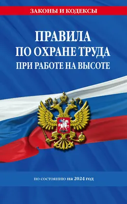 Памятка по охране труда для работников организации