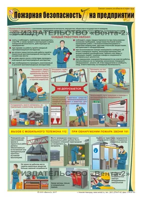 Обучение по охране труда в организации: 5 ошибок, которые допускают  компании Охрана труда