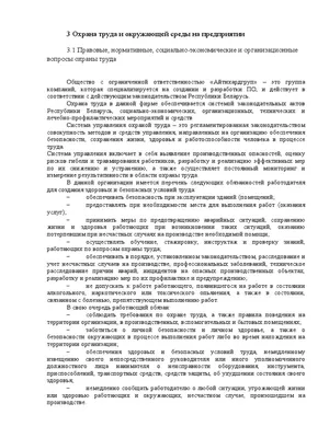 Кому подчиняется служба охраны труда?