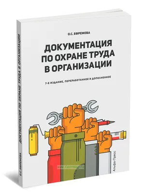 Роль охраны труда на производстве – тема научной статьи по экономике и  бизнесу читайте бесплатно текст научно-исследовательской работы в  электронной библиотеке КиберЛенинка