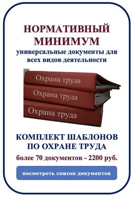 Охрана труда при работе на высоте - обучение - Учебный центр “Знание”