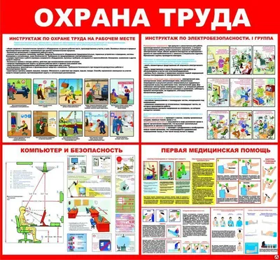 Охрана труда и окружающей среды на предприятии 2.0 | PDF