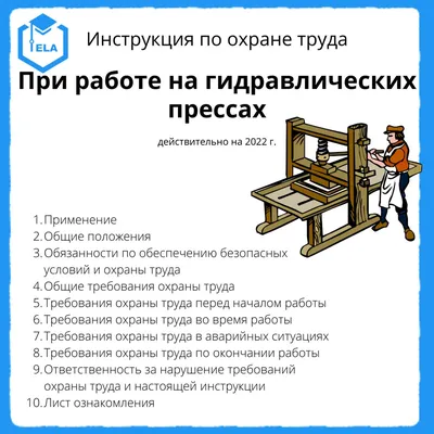 Охрана труда на предприятии с нуля. Как соблюдать и оформлять. Пошаговая  инструкция. Все документы, журналы, приказы, инструкции и положения