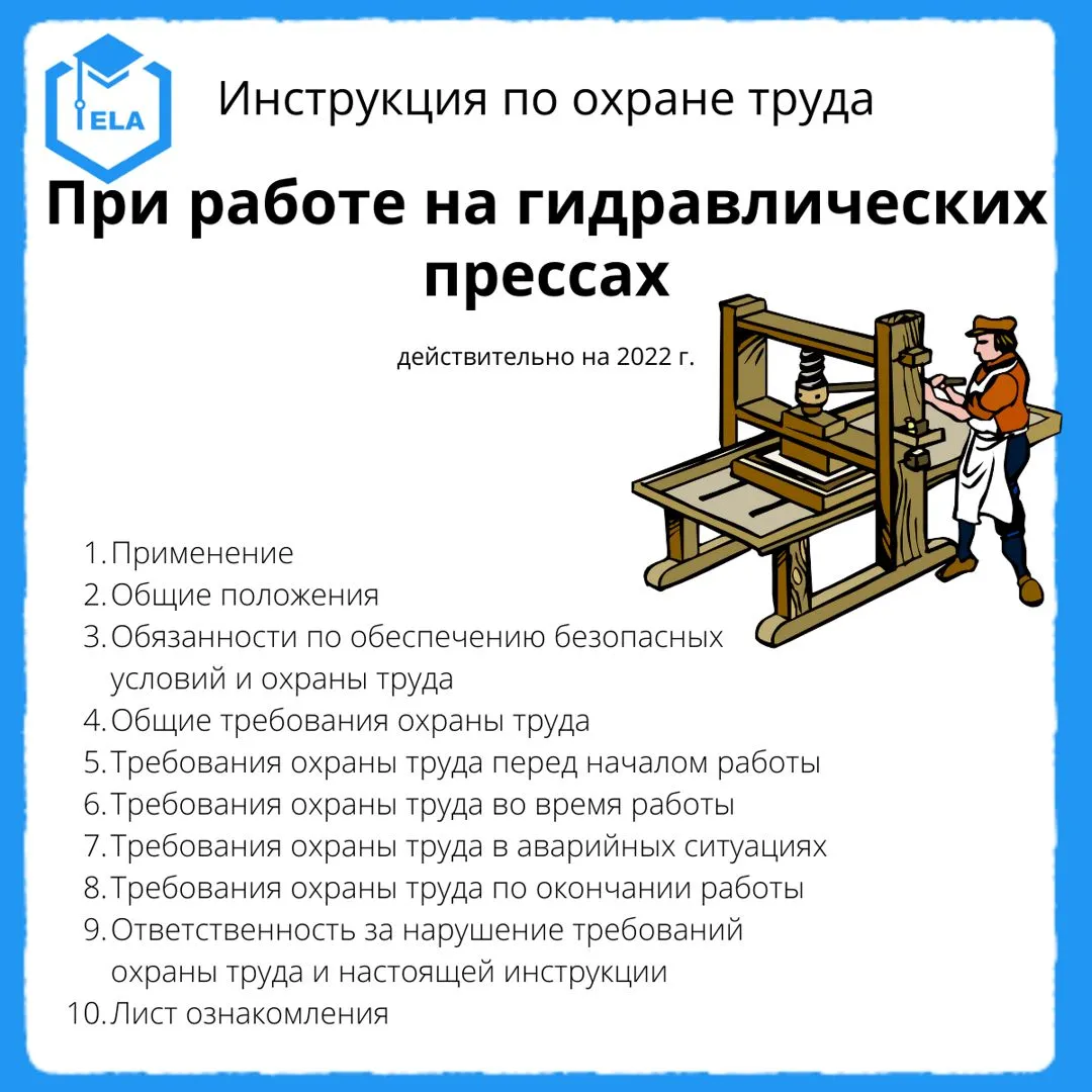 Охрана труда на предприятии с нуля. Как соблюдать и оформлять. Пошаговая инструкция. Все документы, журналы, приказы, инструкции и положения Охрана труда на предприятии с нуля. Как соблюдать и оформлять. Пошаговая инструкция. Все документы, журналы, приказы, инструкции и положения