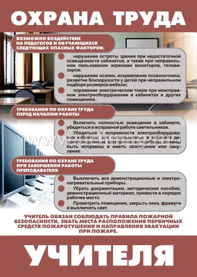 Охрана труда на предприятии: что следует знать - самое важное