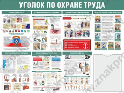 Комплект плакатов по охране труда в хлебопекарной, кондитерской и  макаронной промышленности.