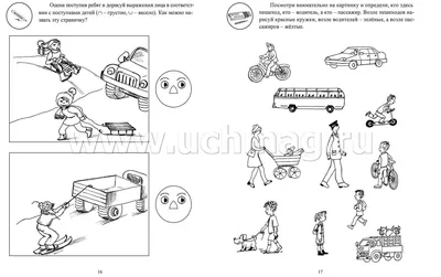 Дорожная безопасность