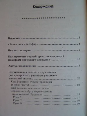 Раскраска Правила дорожного движения. Задания для подготовки к школе детей  4-6 лет | Занятия для дошкольников, Раскраски, Детские обучающие игры