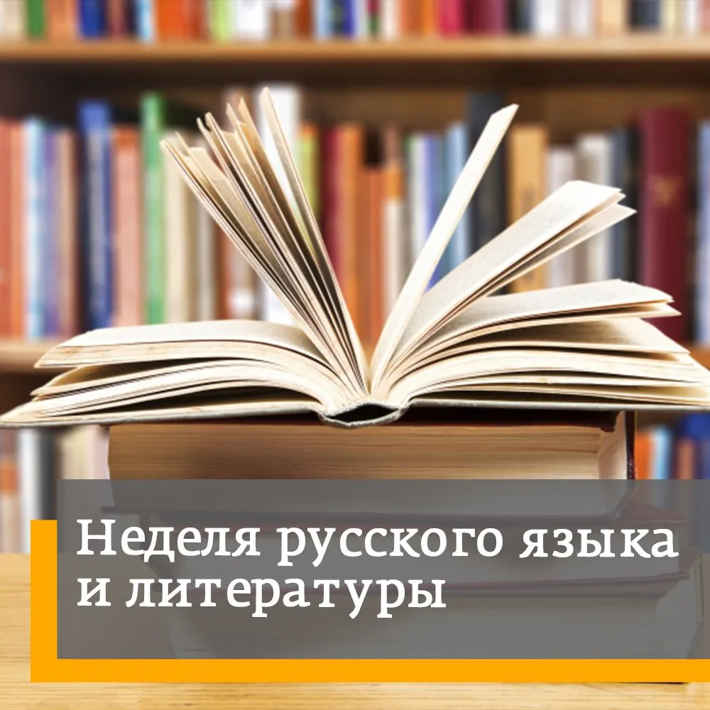 План проведения недели русского языка и литературы » НПОУ \"ЯКИТ\" План проведения недели русского языка и литературы » НПОУ \"ЯКИТ\"
