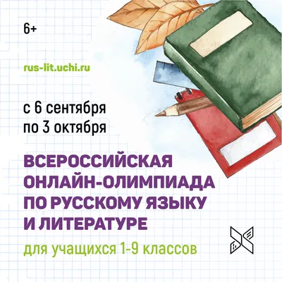 Всероссийская онлайн-олимпиада по русскому языку и литературе |  Государственная библиотека Югры