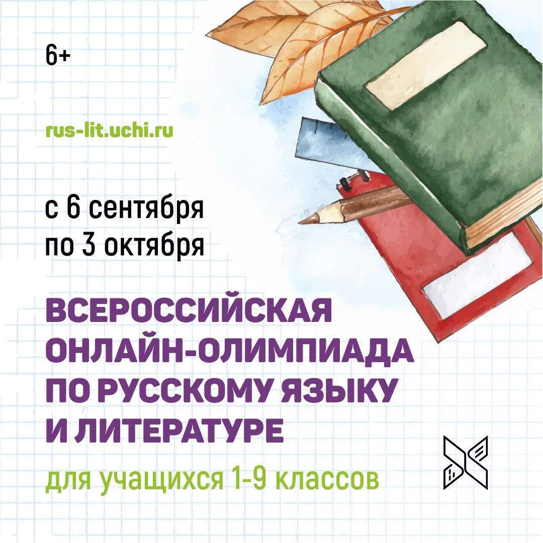 Всероссийская онлайн-олимпиада по русскому языку и литературе | Государственная библиотека Югры Всероссийская онлайн-олимпиада по русскому языку и литературе | Государственная библиотека Югры