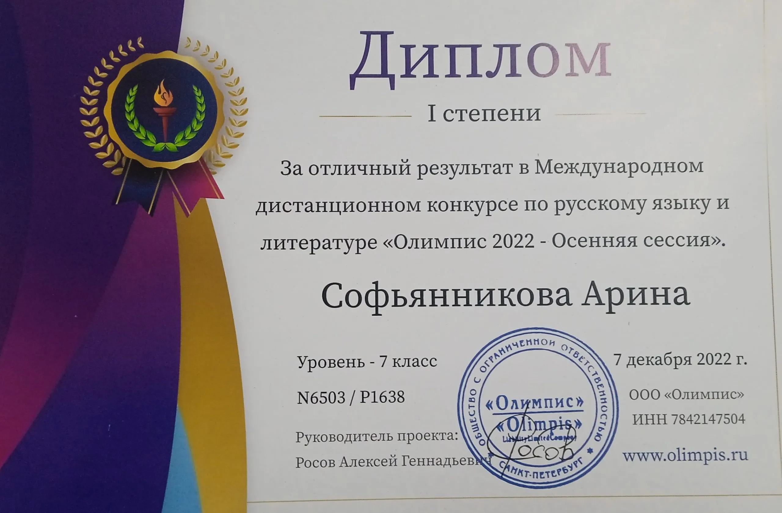 Участие в олимпиаде по русскому языку и литературе «Олимпис» | Персональный сайт Резановой Любови Сергеевны Участие в олимпиаде по русскому языку и литературе «Олимпис» | Персональный сайт Резановой Любови Сергеевны