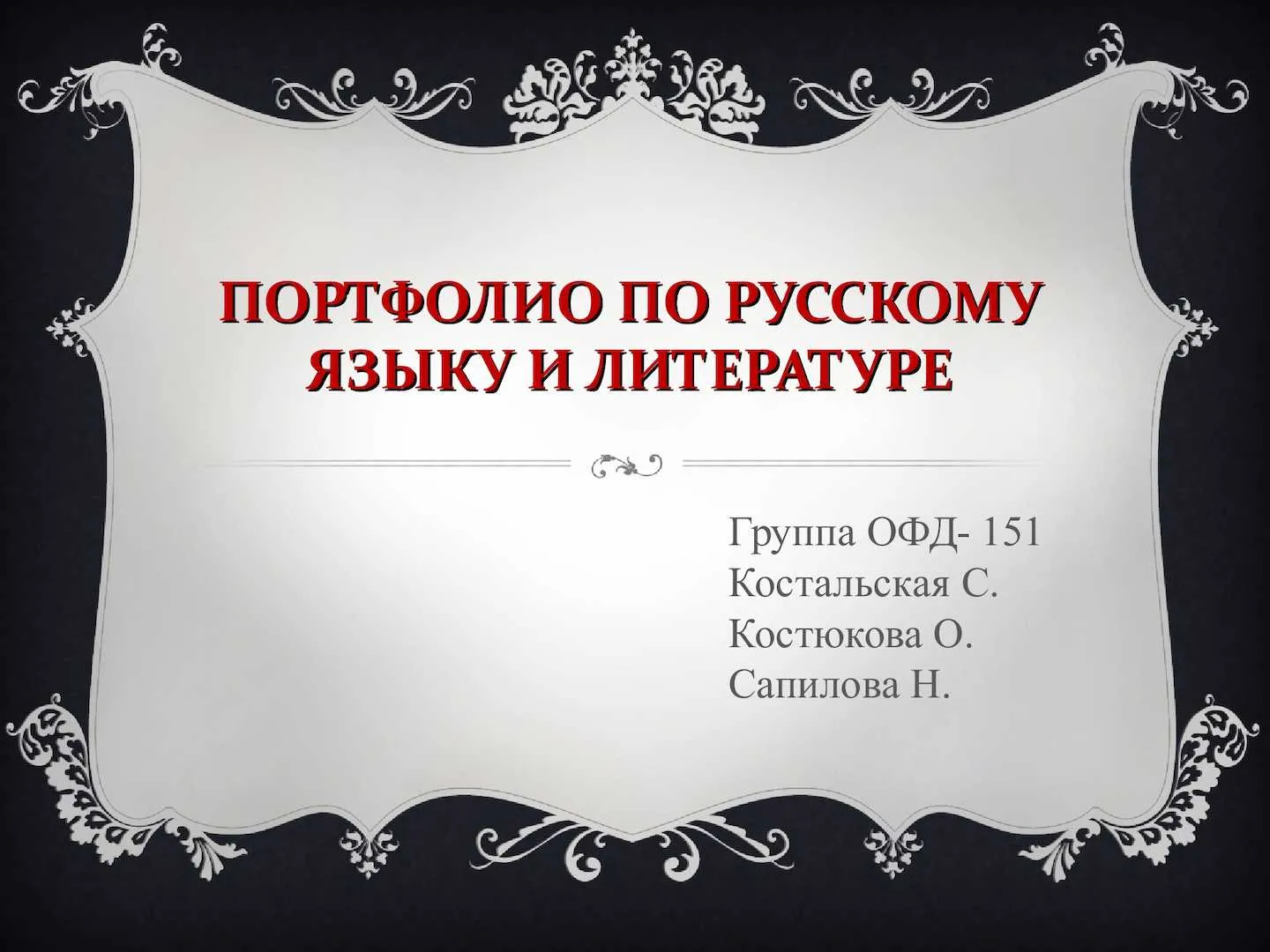 Calaméo - портфолио по русскому языку и литературе. Calaméo - портфолио по русскому языку и литературе.