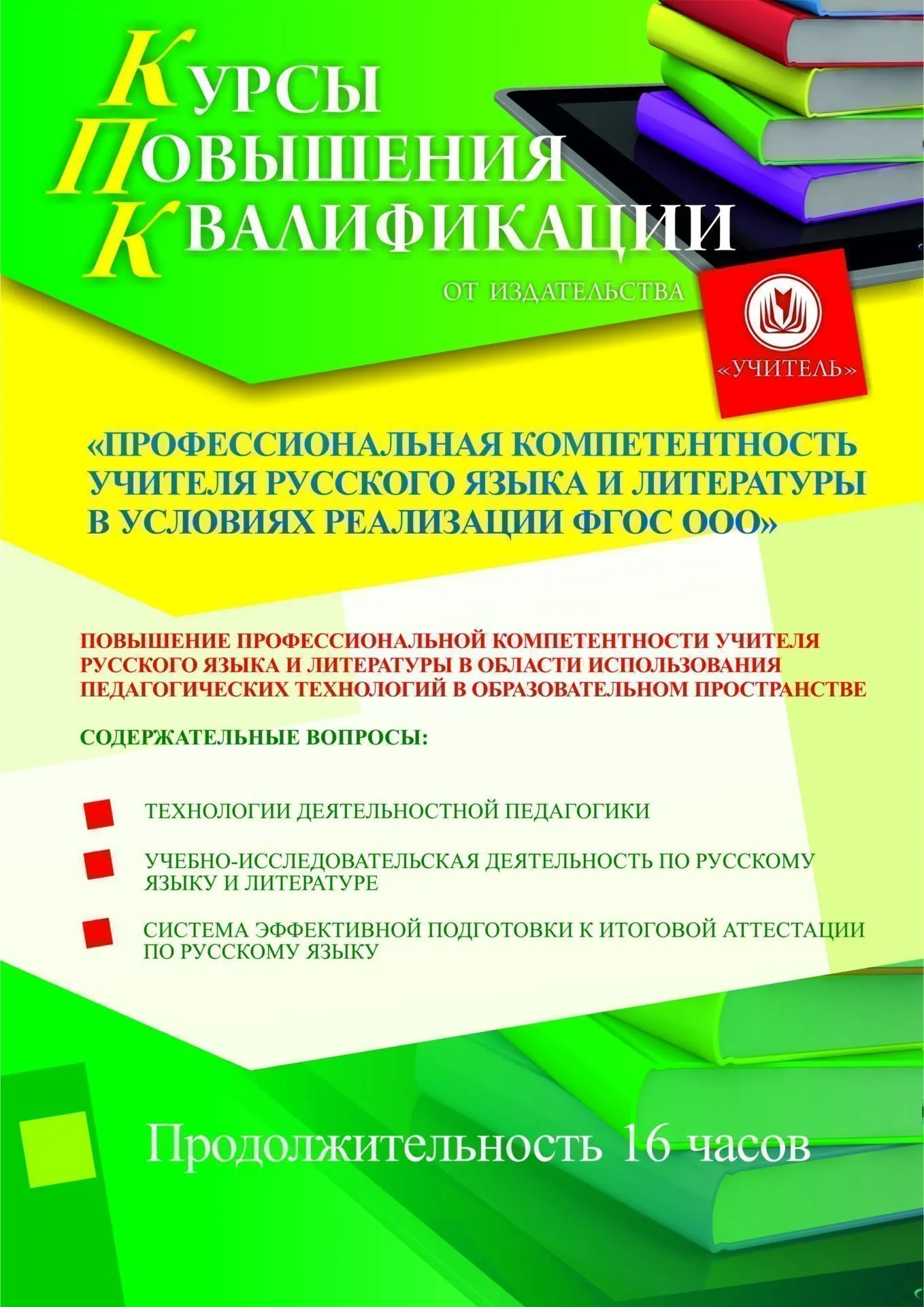 Пройти дистанционный курс повышения квалификации \"Профессиональная компетентность учителя русского языка и литературы в условиях реализации ФГОС ООО\" – УчМет Пройти дистанционный курс повышения квалификации \"Профессиональная компетентность учителя русского языка и литературы в условиях реализации ФГОС ООО\" – УчМет